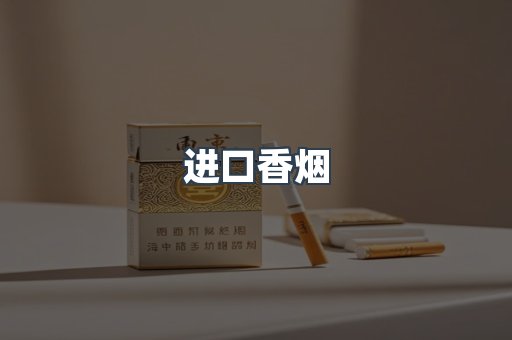 日本香烟系列